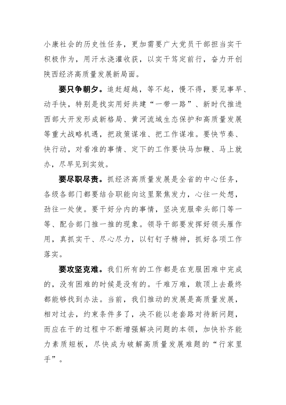 【陕西日报】现在的关键就是干——八论凝心聚力新时代追赶超越_第2页