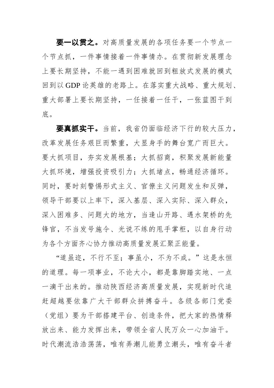 【陕西日报】现在的关键就是干——八论凝心聚力新时代追赶超越_第3页