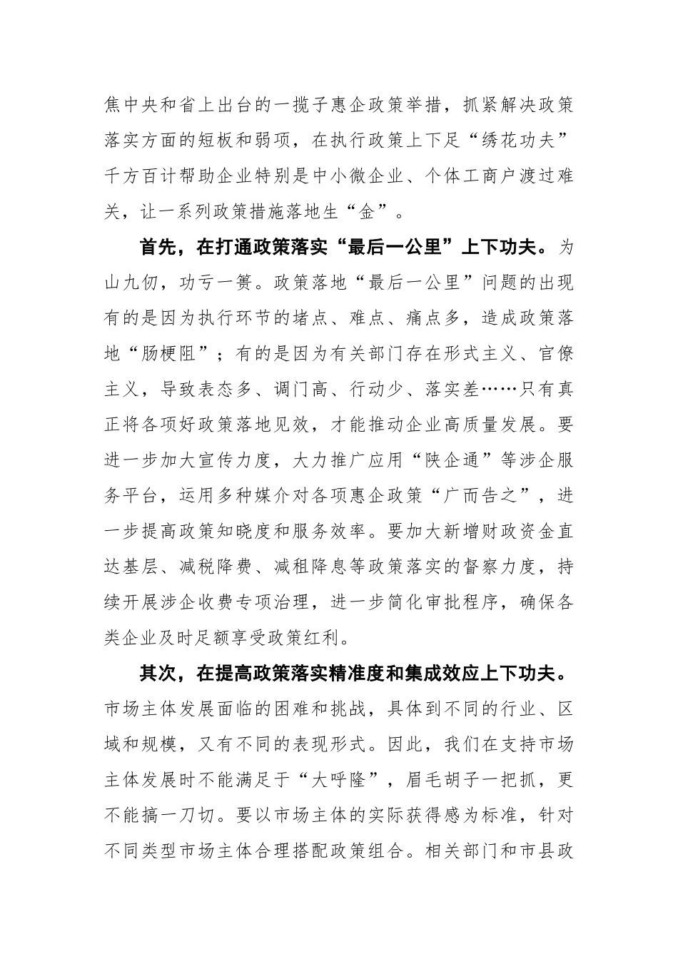 【陕西日报】政策落地才是“金”——七论凝心聚力新时代追赶超越_第2页