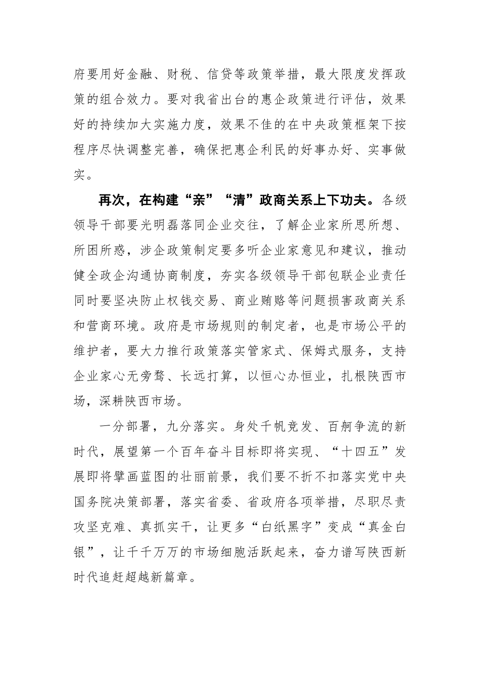 【陕西日报】政策落地才是“金”——七论凝心聚力新时代追赶超越_第3页
