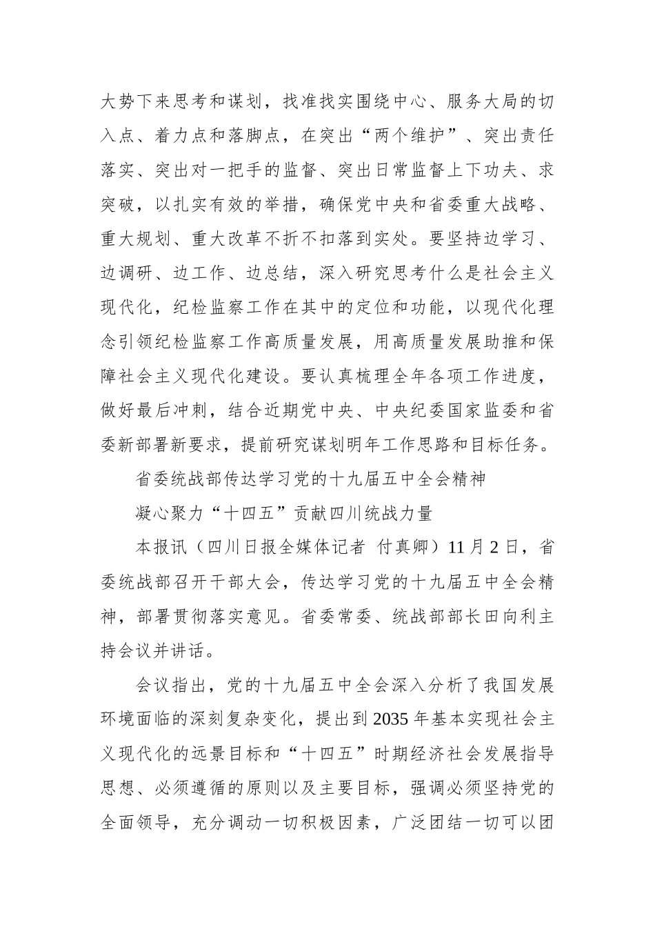 【四川日报】把思想和行动统一到全会精神上来_第2页