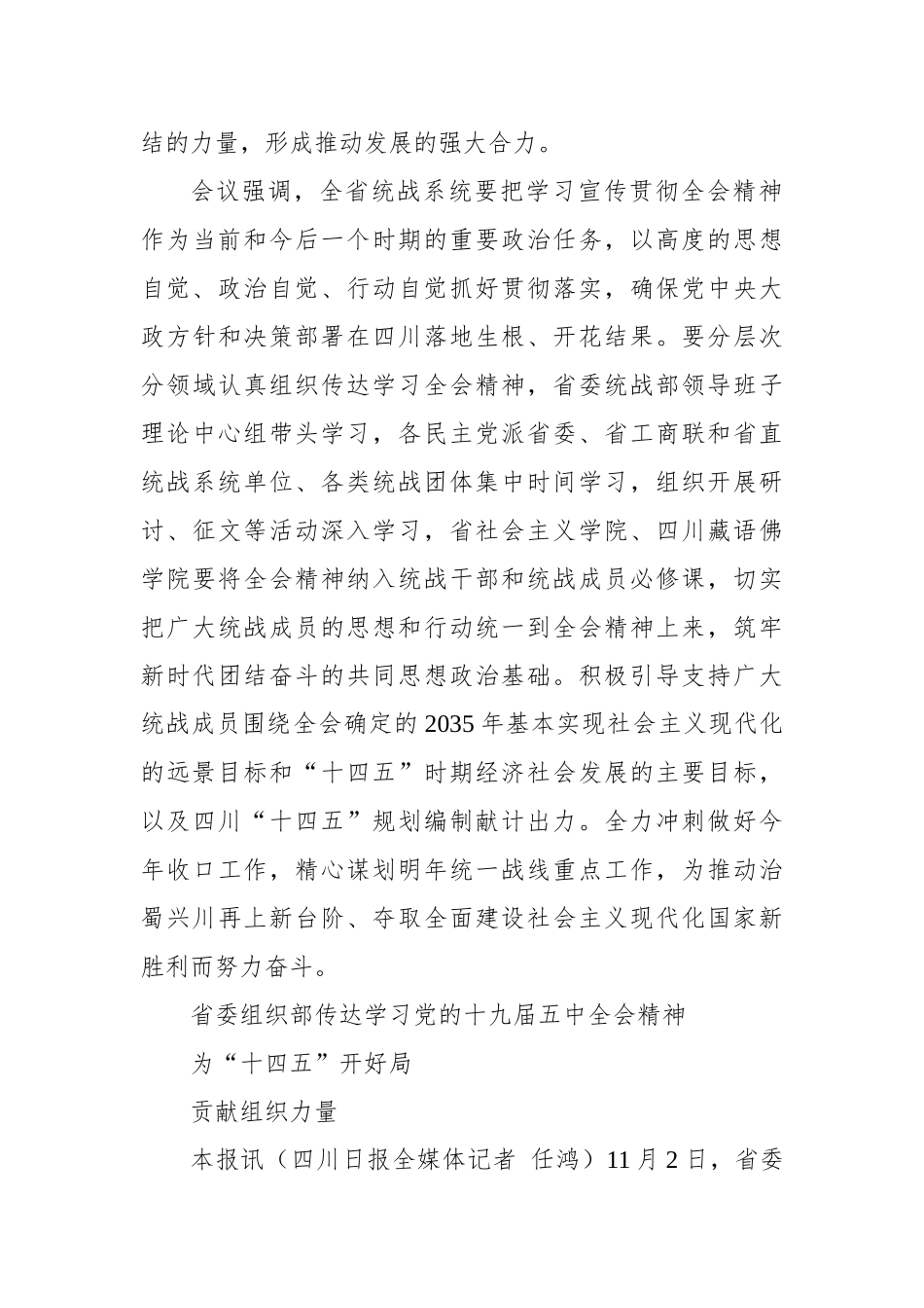 【四川日报】把思想和行动统一到全会精神上来_第3页