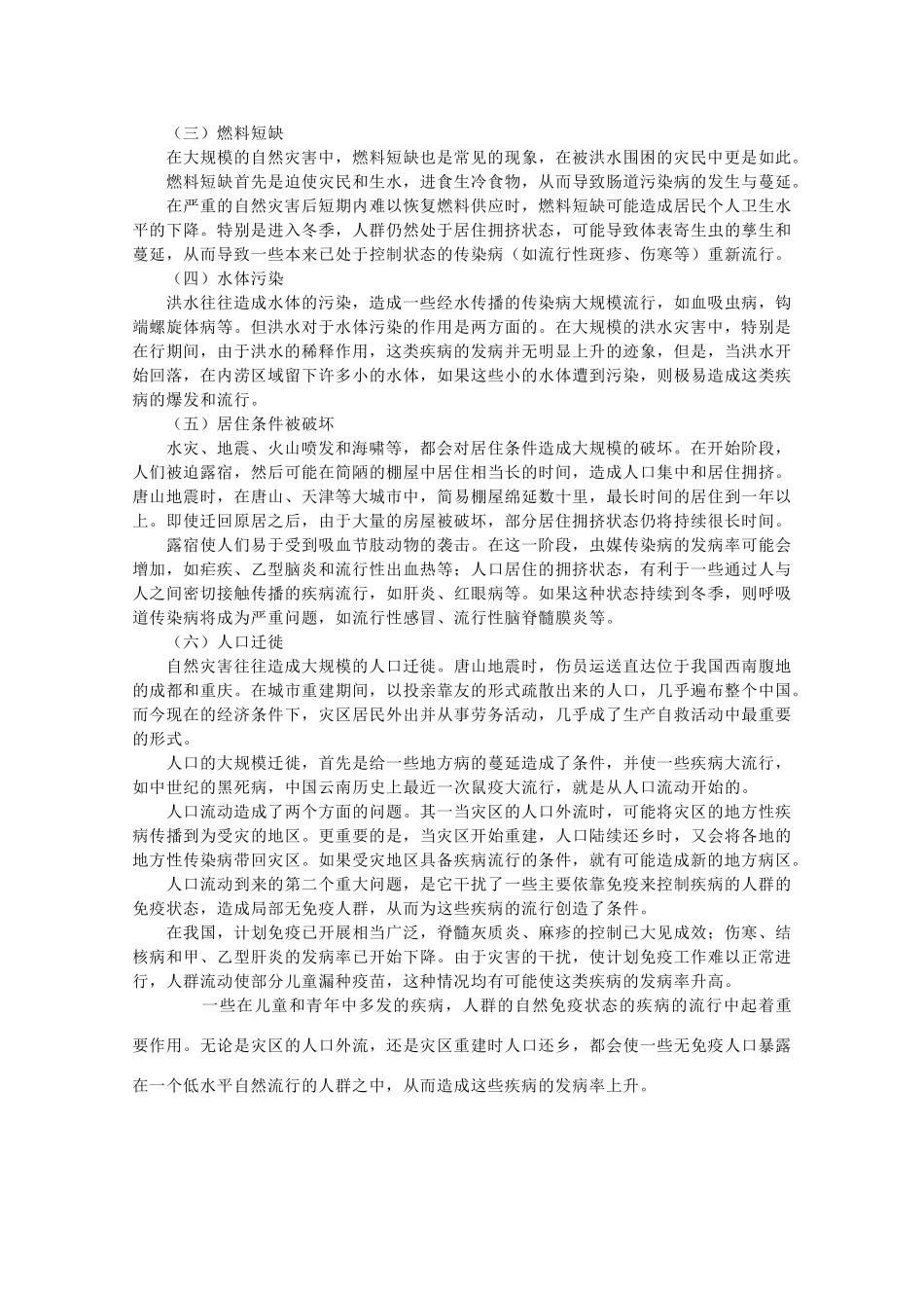 高二地理：3.1《中国防灾减灾的主要手段、成就和对策》素材 中图版选修5_第2页