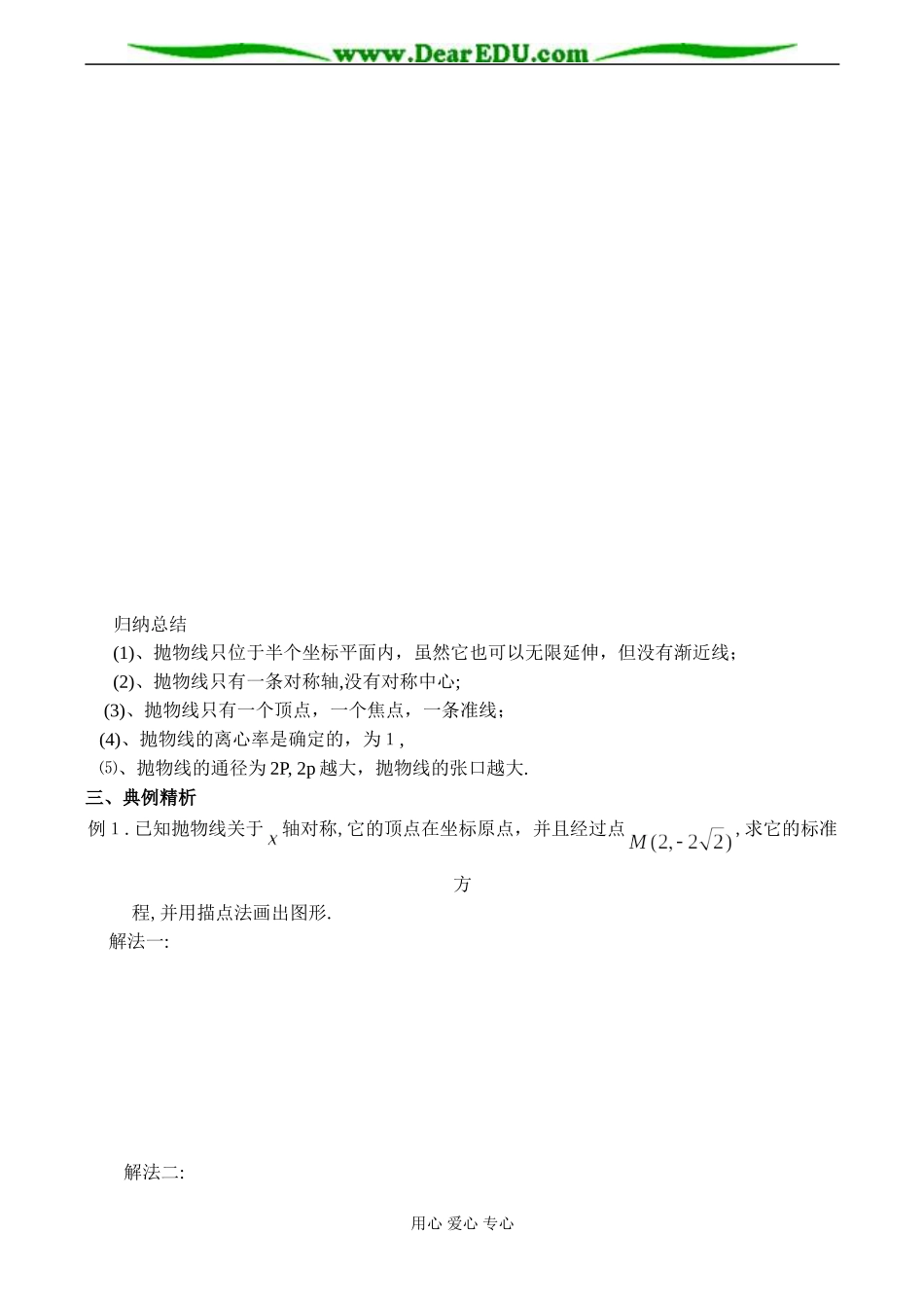 高二数学 抛物线的几何性质学案_第2页