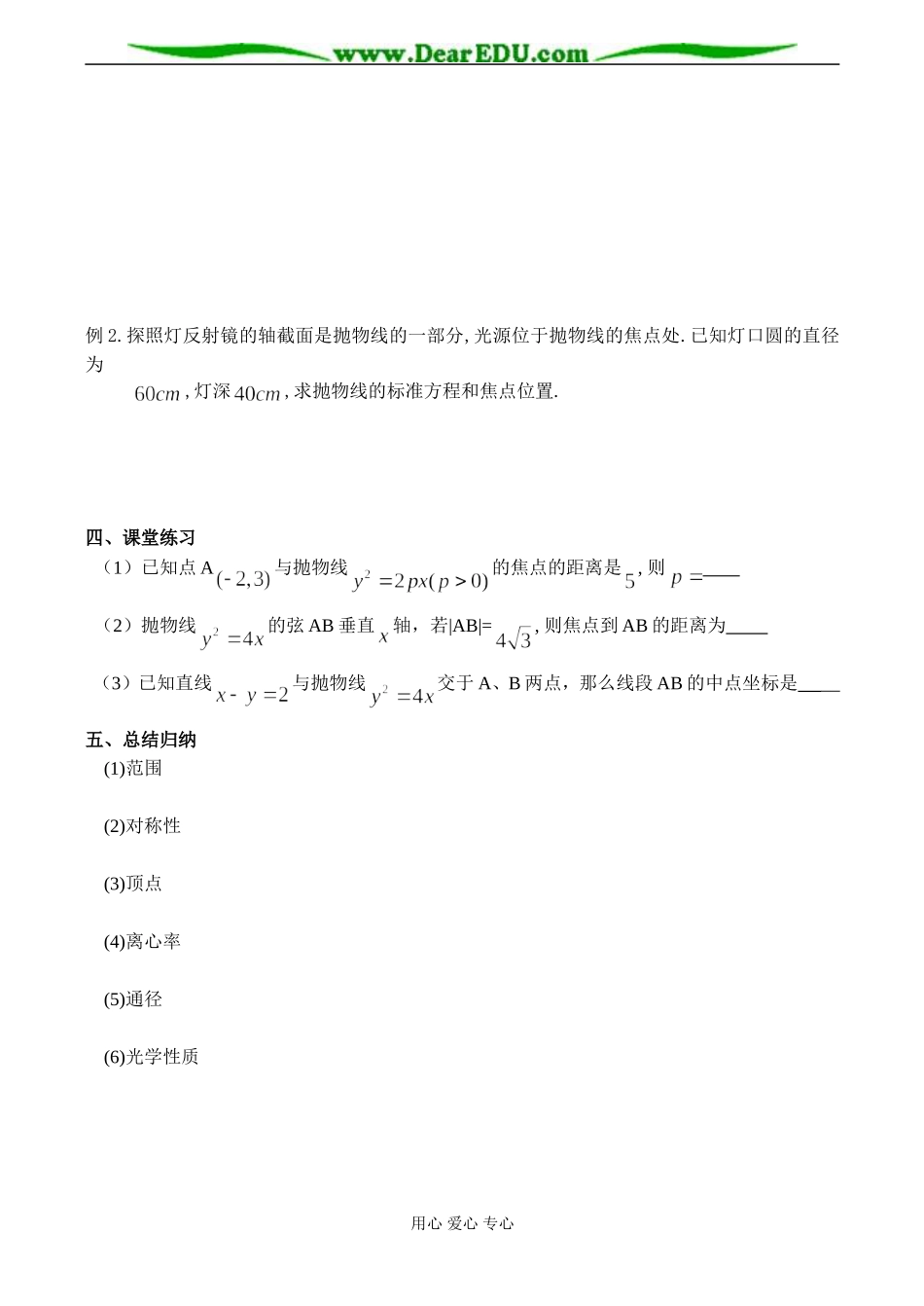 高二数学 抛物线的几何性质学案_第3页
