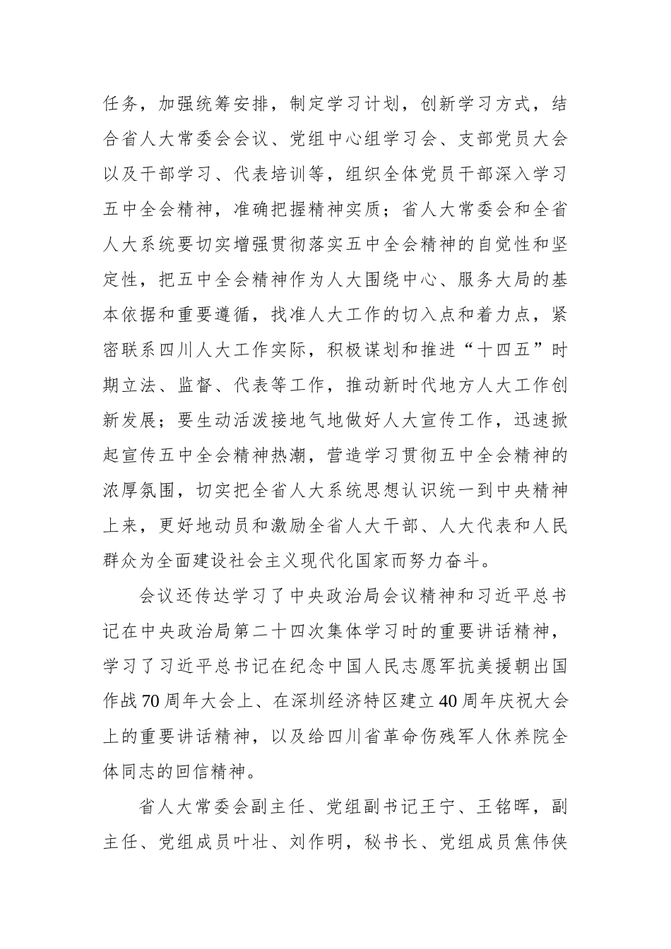 【四川日报】省人大常委会召开党组（扩大）会议传达学习五中全会精神 推动新时代地方人大工作创新发展_第2页