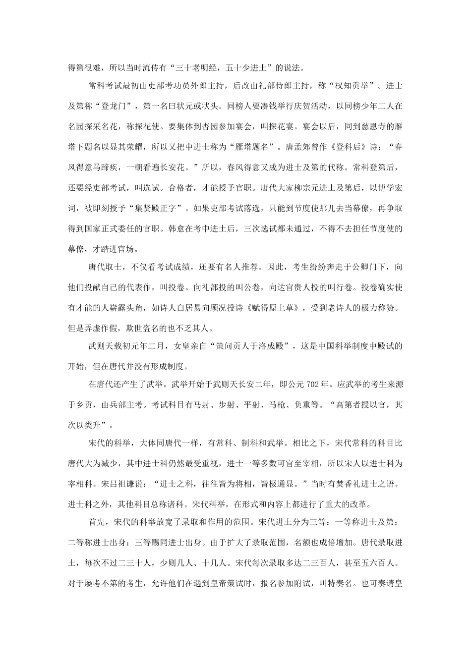 高二历史：专题一《中国传统文化主流思想的演变》素材（人民版07版必修3）_第2页