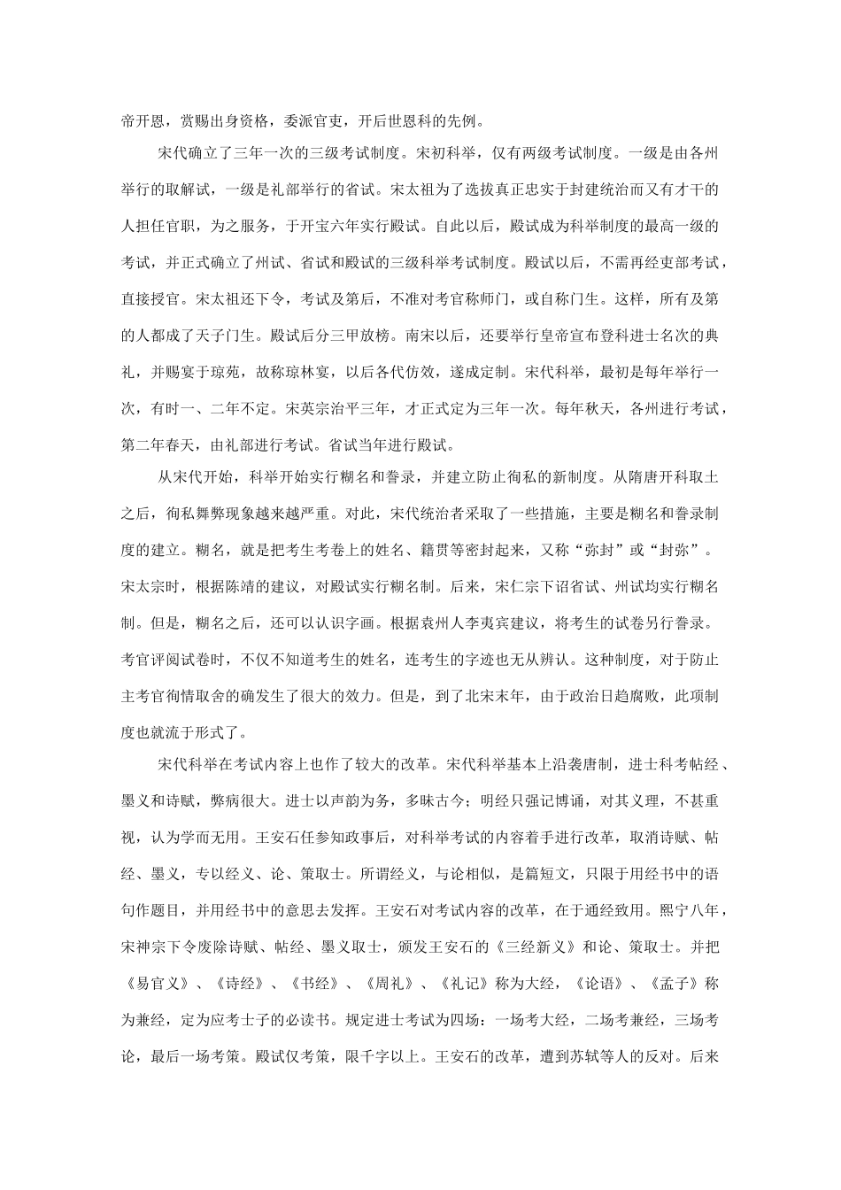 高二历史：专题一《中国传统文化主流思想的演变》素材（人民版07版必修3）_第3页