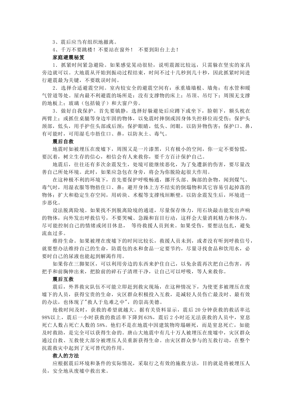 高二地理：3.2《地震和台风灾害的防避》素材 中图版选修5_第2页