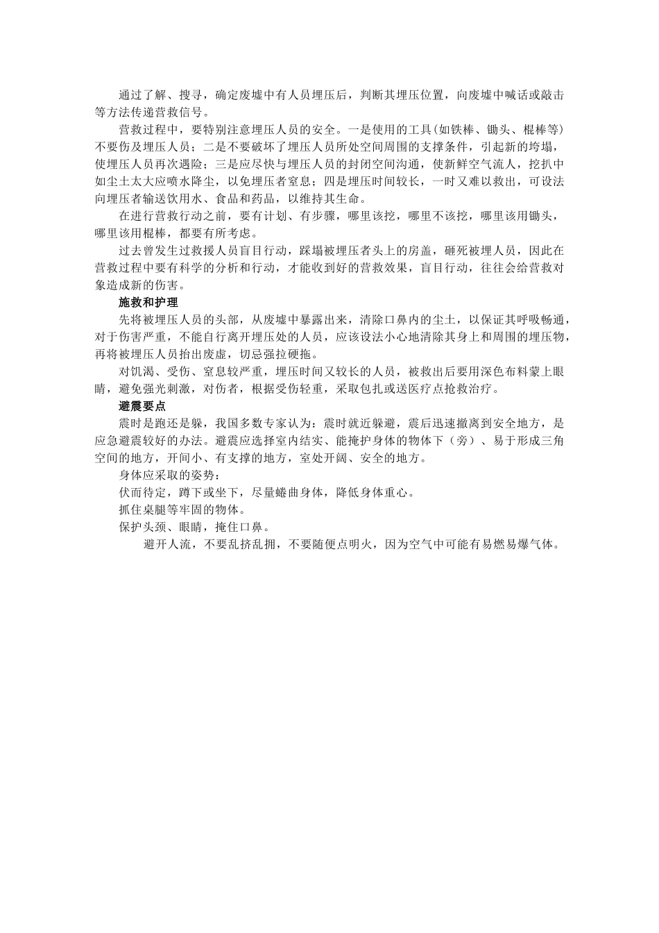 高二地理：3.2《地震和台风灾害的防避》素材 中图版选修5_第3页