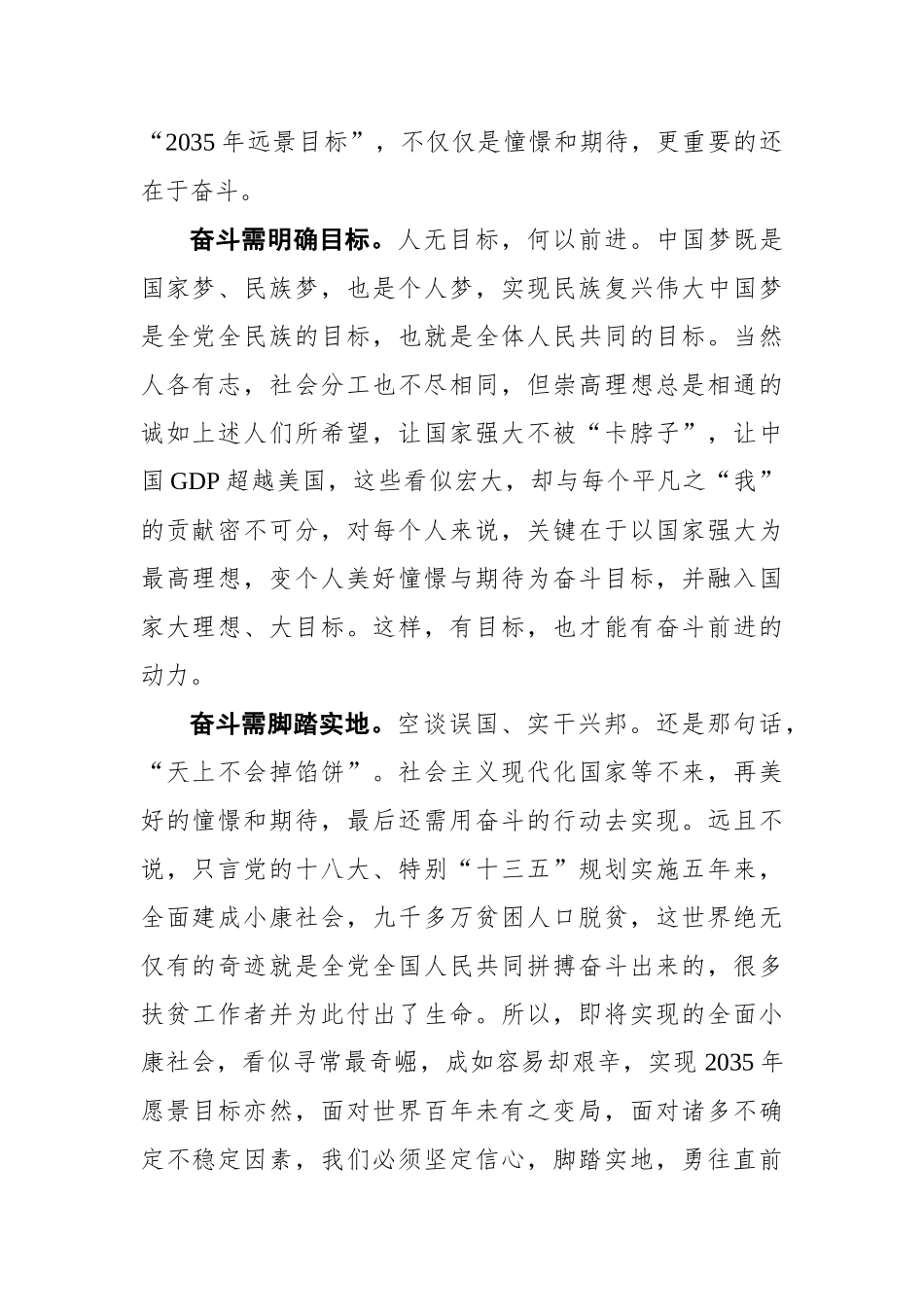 【天府网评】2035年，不仅仅是憧憬和期待_第2页