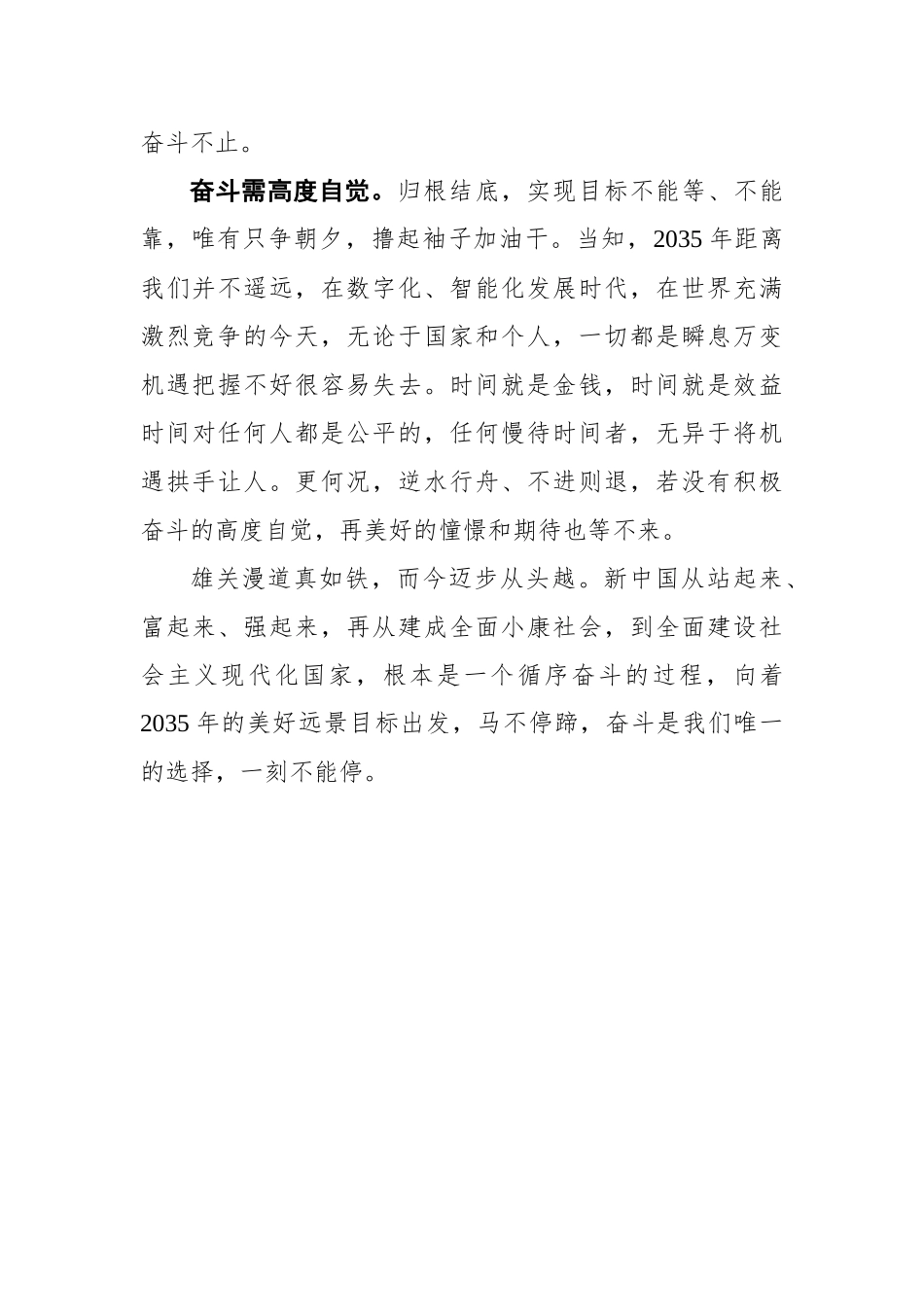 【天府网评】2035年，不仅仅是憧憬和期待_第3页