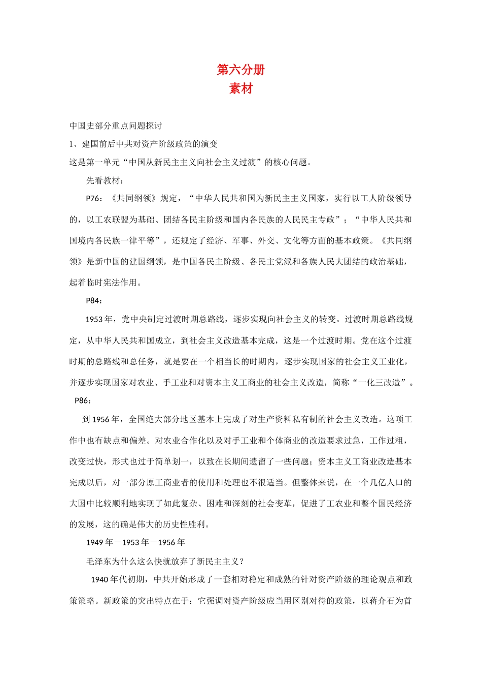 高二历史：综合素材（华师大版第六分册）_第1页