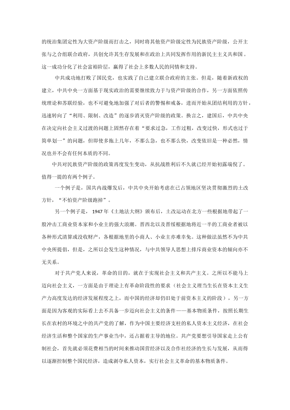 高二历史：综合素材（华师大版第六分册）_第2页