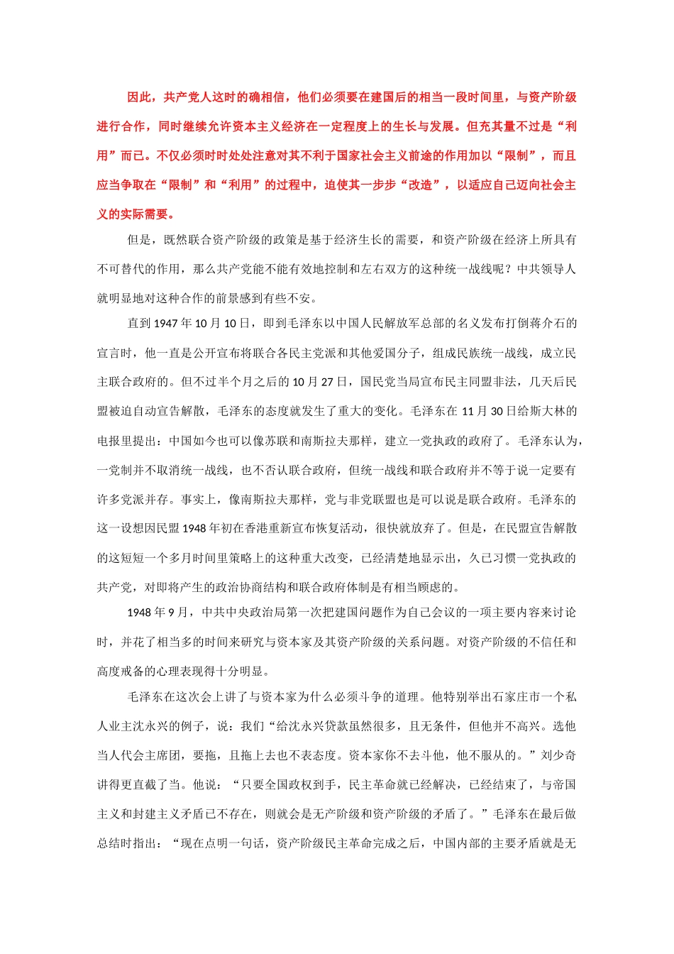 高二历史：综合素材（华师大版第六分册）_第3页