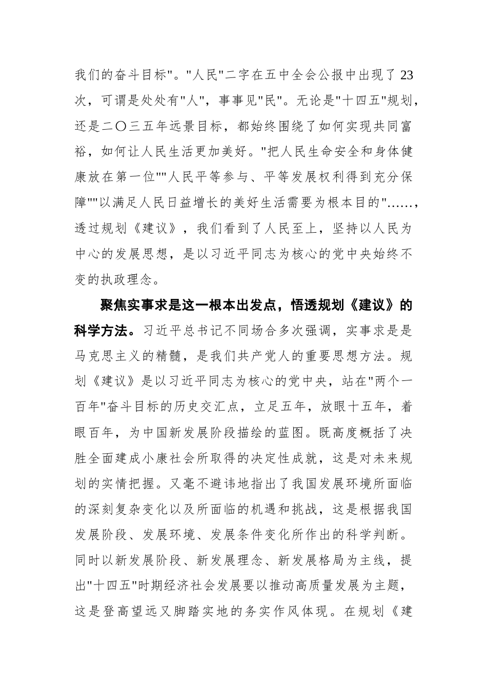 【天府网评】聚焦三个根本点学懂弄通规划《建议》_第2页