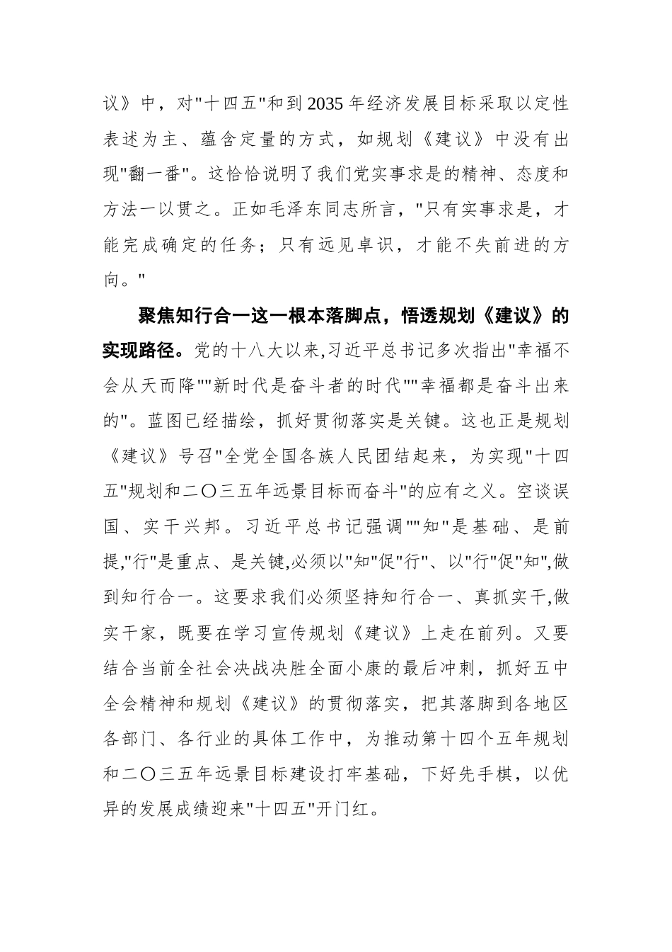 【天府网评】聚焦三个根本点学懂弄通规划《建议》_第3页