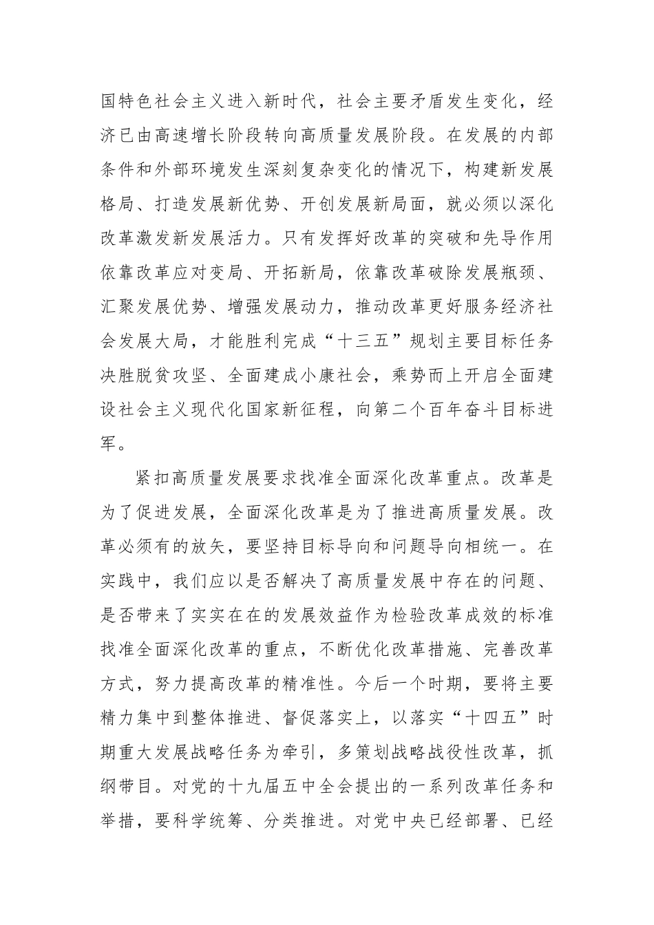 【天府网评】全面深化改革紧扣高质量发展用功_第2页