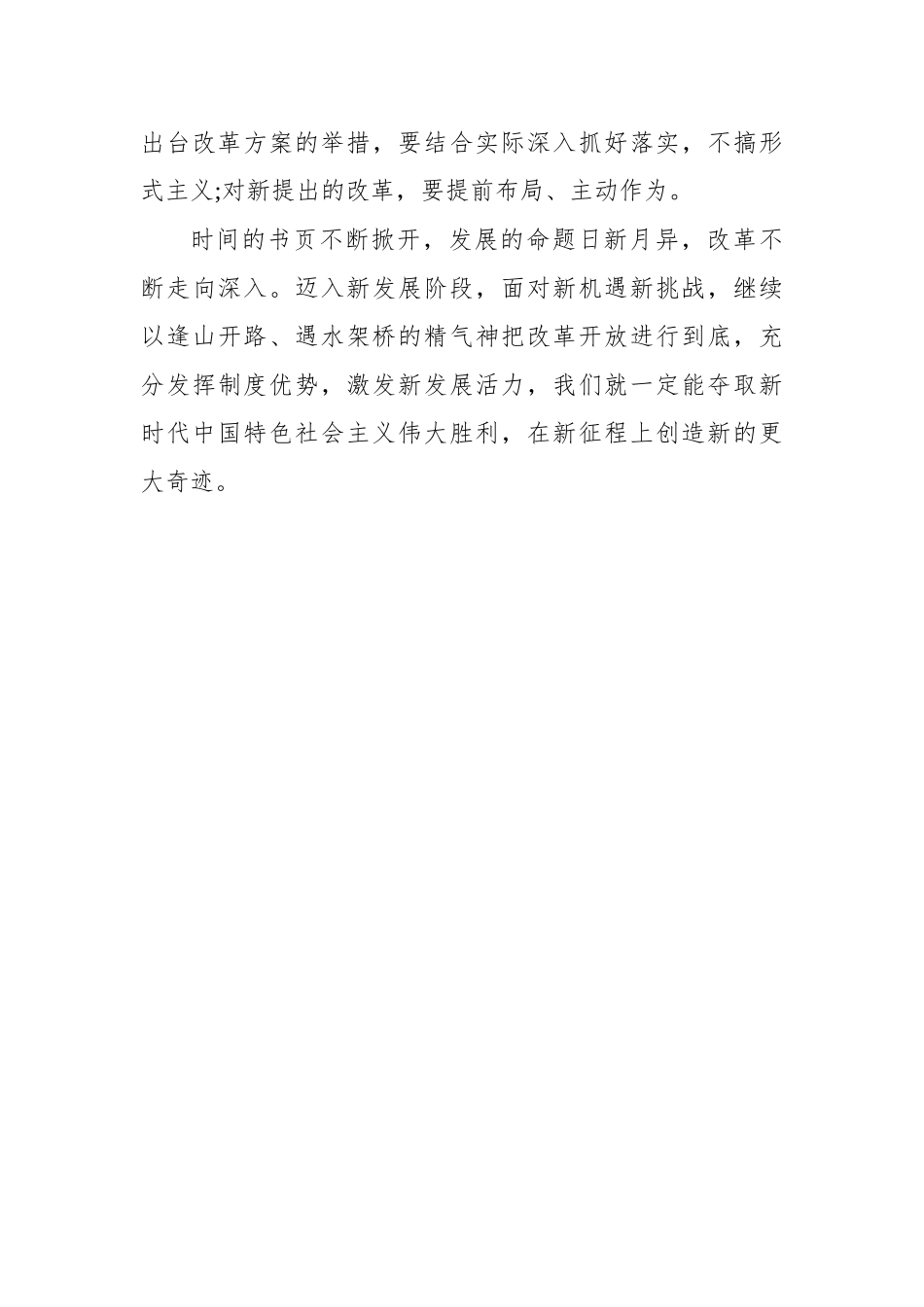 【天府网评】全面深化改革紧扣高质量发展用功_第3页