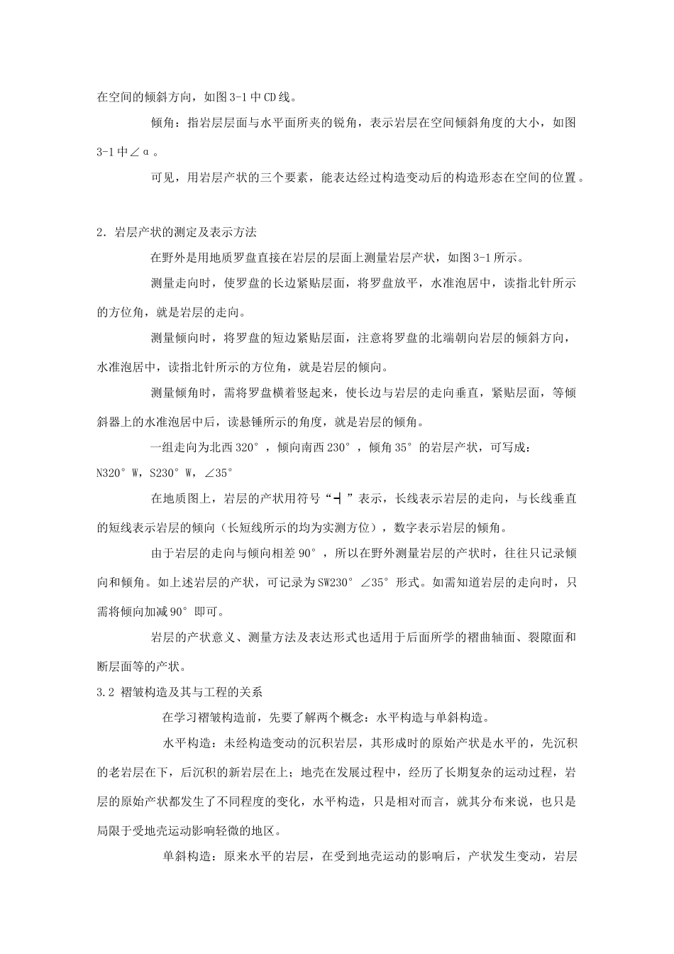 高二地理：3.2《地质构造》学案 鲁教版选修1_第2页