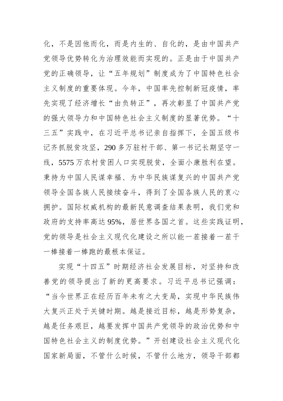 【天府网评】释放“规划红利”关键在党的领导_第2页