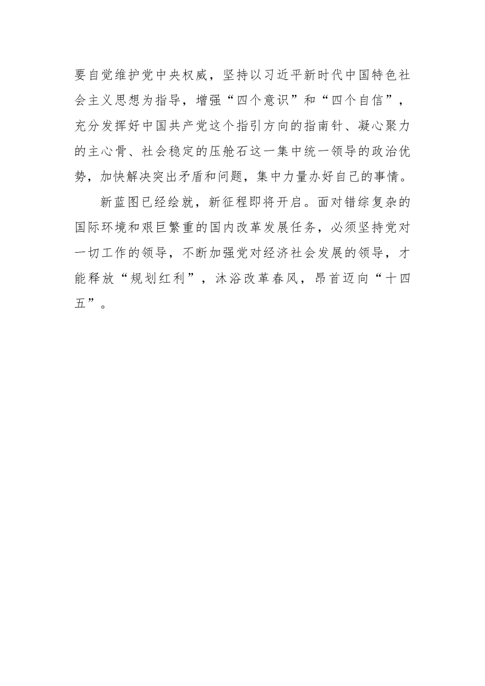 【天府网评】释放“规划红利”关键在党的领导_第3页