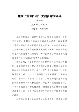 【天府网评】释放“规划红利”关键在党的领导