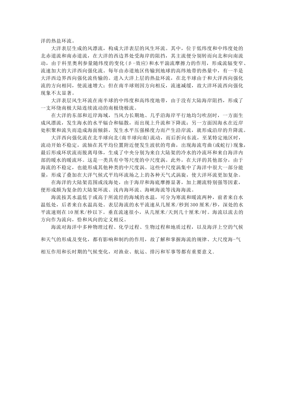 高二地理：3.2《海水的运动》素材 中图版选修1_第2页
