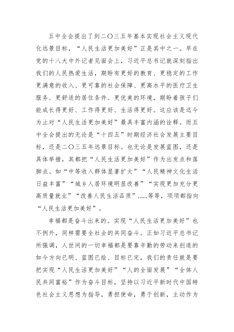 【天府网评】为“人民生活更加美好”不懈奋斗_第2页