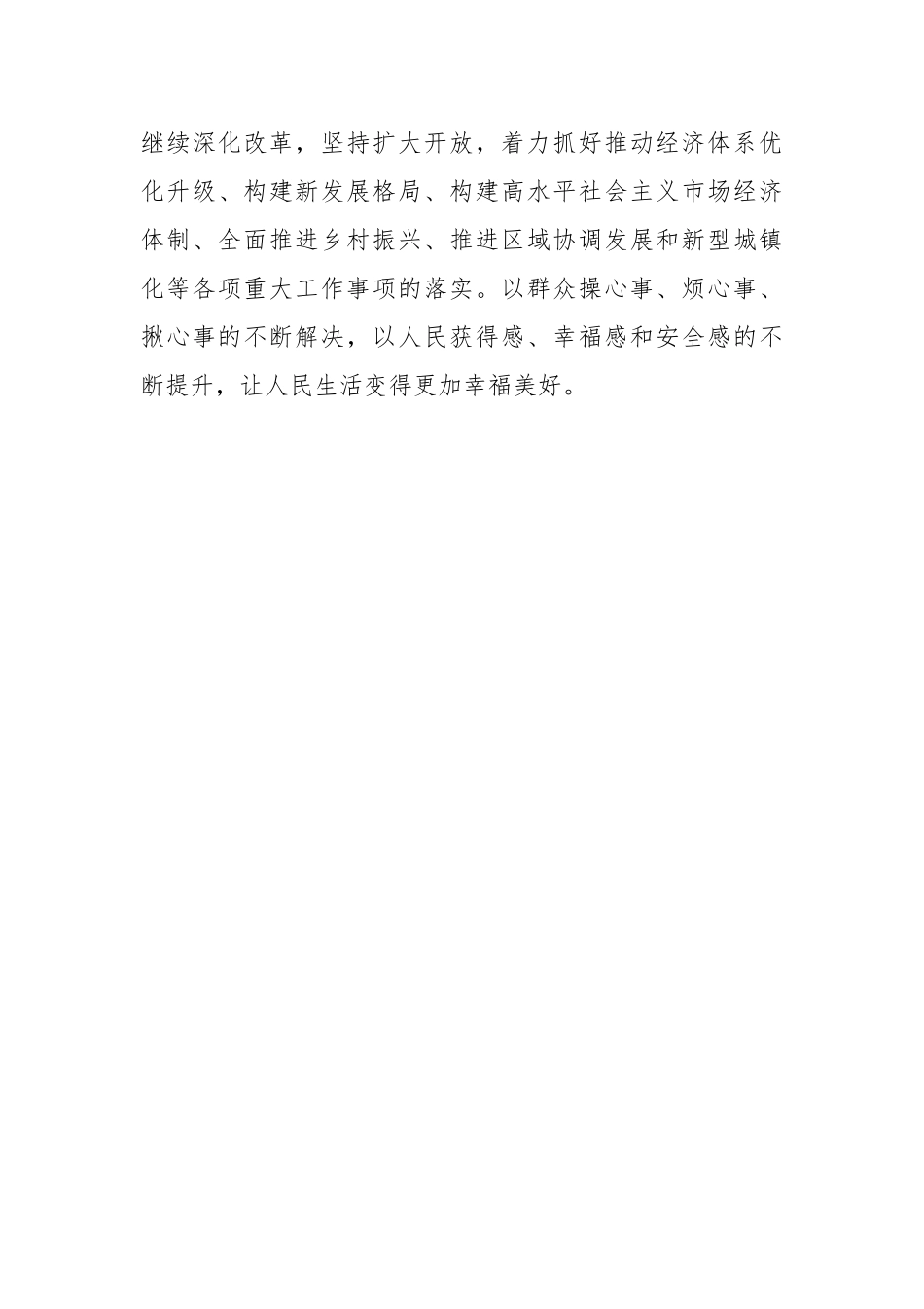 【天府网评】为“人民生活更加美好”不懈奋斗_第3页