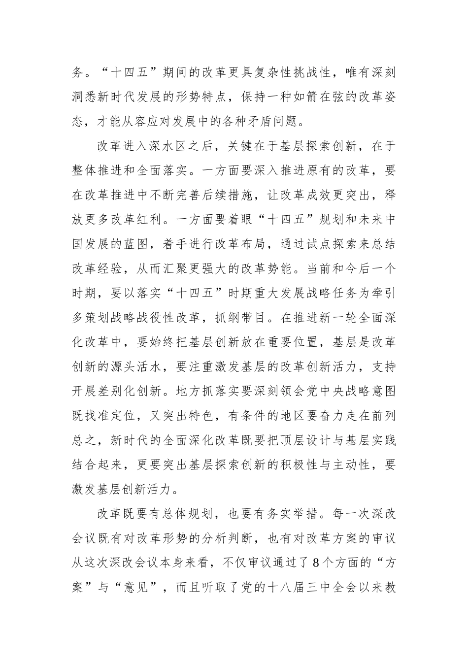 【天府网评】新时代深改要迈出坚定步伐_第2页