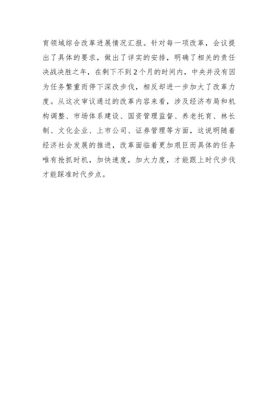 【天府网评】新时代深改要迈出坚定步伐_第3页