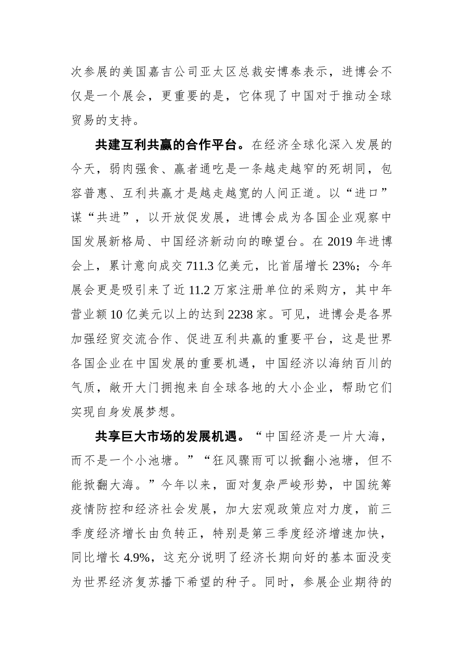 【天府网评】以更加开放的姿态走向合作共赢的未来_第2页