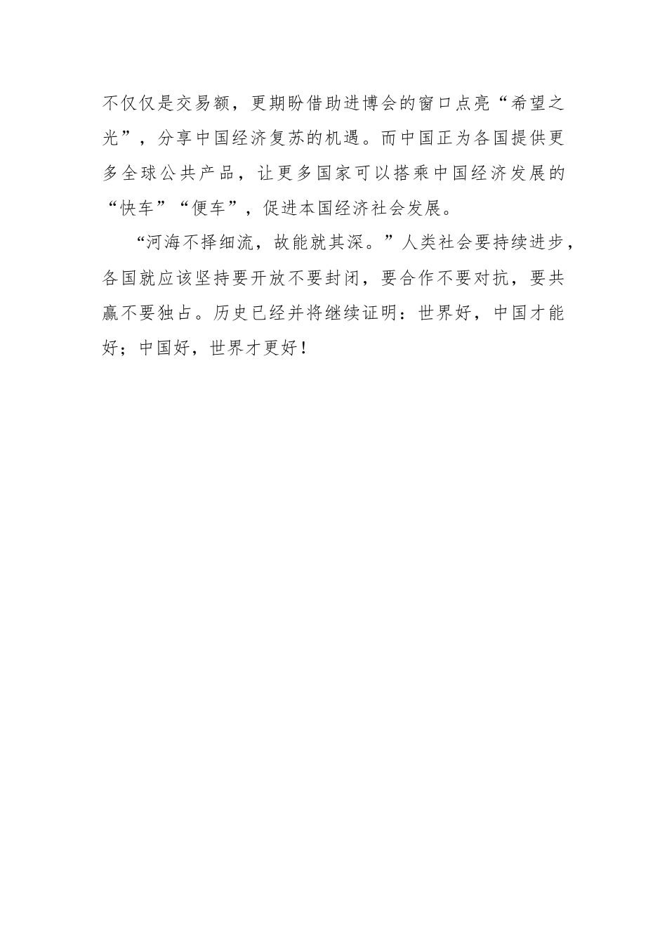 【天府网评】以更加开放的姿态走向合作共赢的未来_第3页