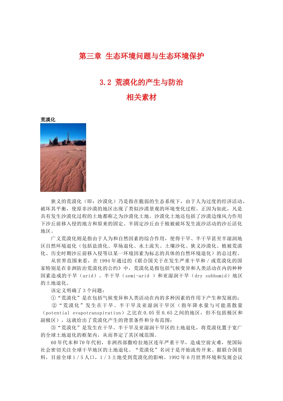 高二地理：3.2《荒漠化的产生与防治》素材 中图版选修6_第1页