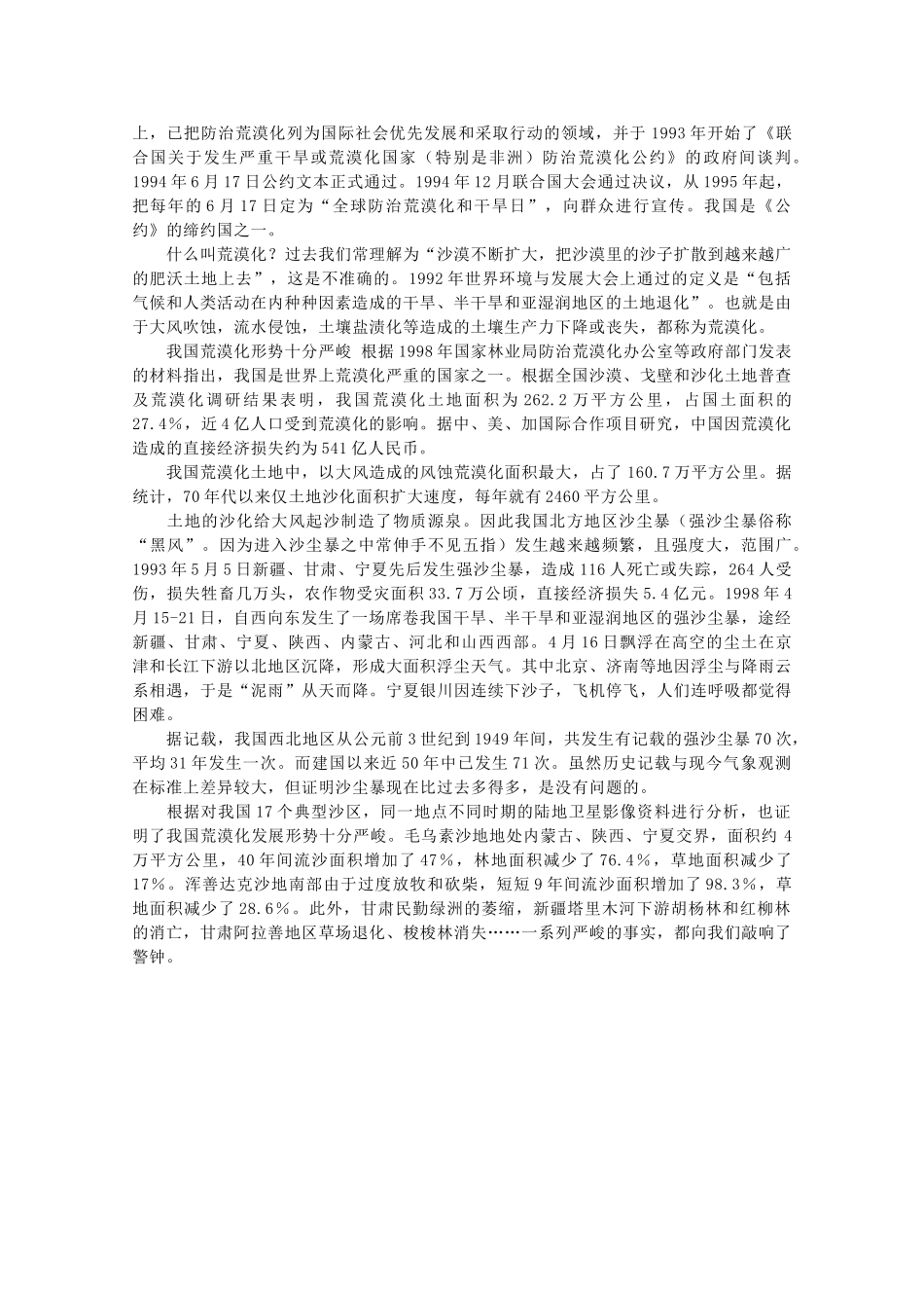 高二地理：3.2《荒漠化的产生与防治》素材 中图版选修6_第2页