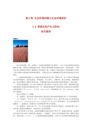 高二地理：3.2《荒漠化的产生与防治》素材 中图版选修6