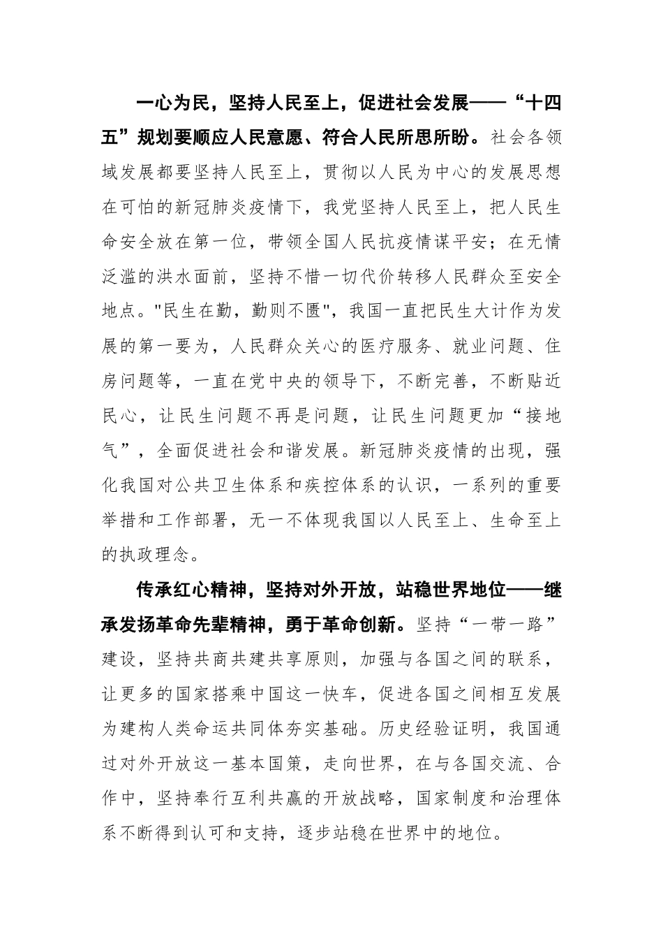 【网事津评】擘画新篇章 奋进新时代_第2页