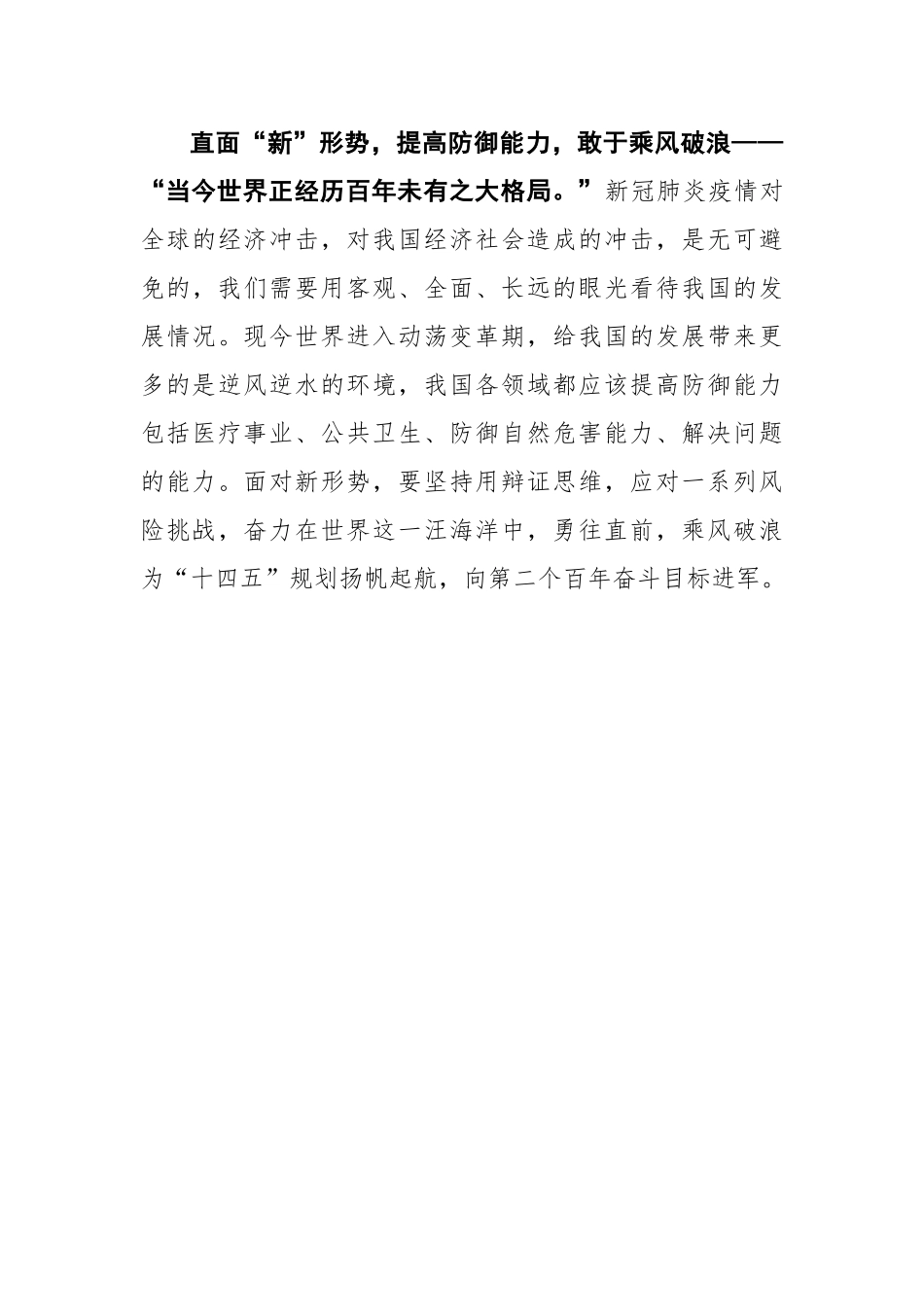 【网事津评】擘画新篇章 奋进新时代_第3页