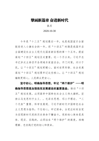 【网事津评】擘画新篇章 奋进新时代