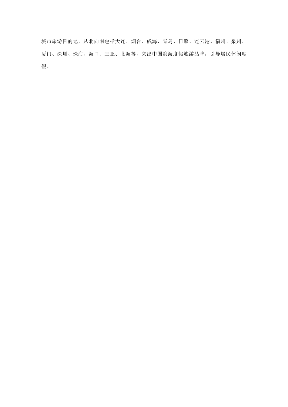 高二地理：3.2《旅游地点和旅游线路的确定》素材 中图版选修3_第2页