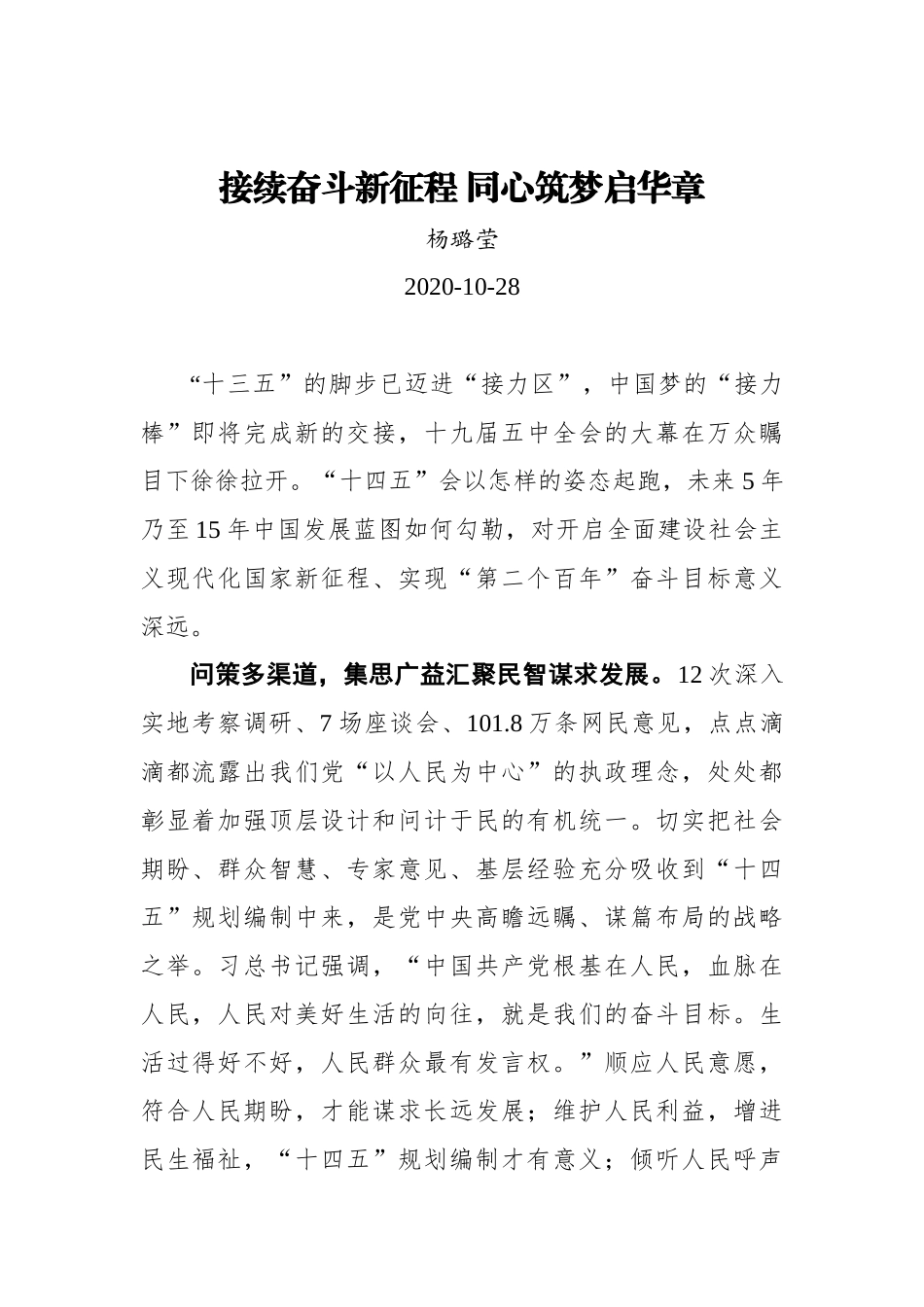 【网事津评】接续奋斗新征程 同心筑梦启华章_第1页