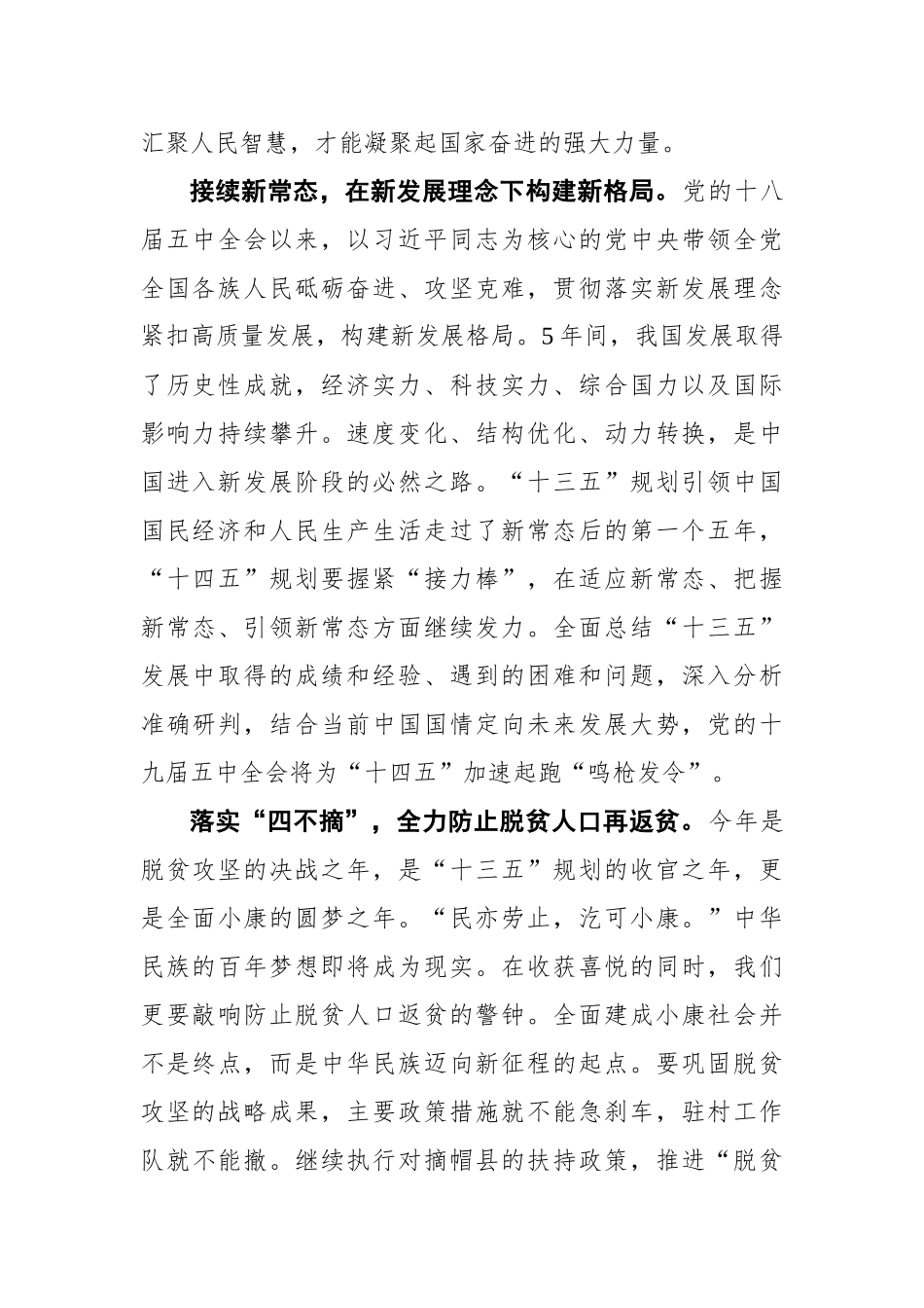 【网事津评】接续奋斗新征程 同心筑梦启华章_第2页