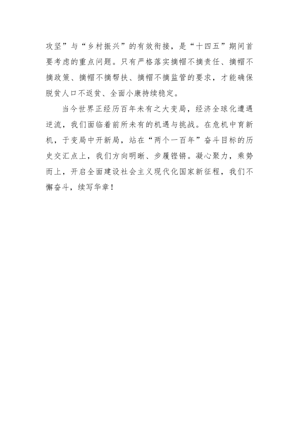 【网事津评】接续奋斗新征程 同心筑梦启华章_第3页