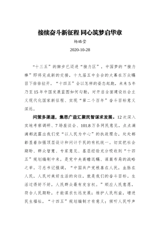 【网事津评】接续奋斗新征程 同心筑梦启华章