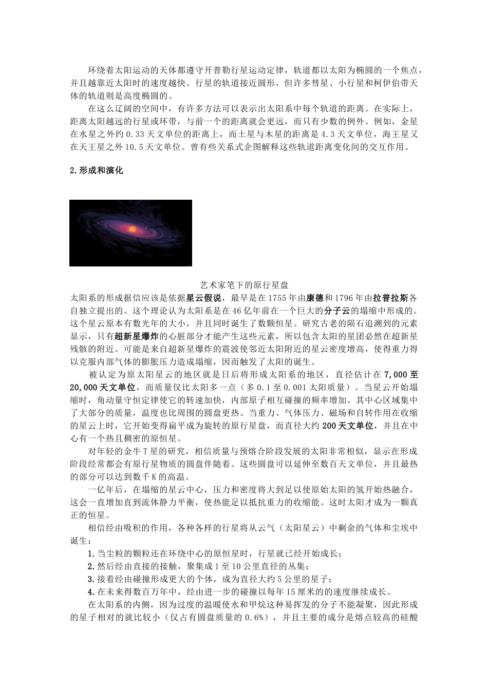 高二地理：3.2《太阳系》素材湘教版_第2页