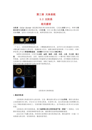 高二地理：3.2《太阳系》素材湘教版