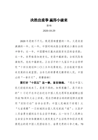 【网事津评】决胜出重拳 赢得小康来