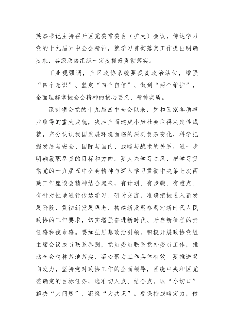 【西藏日报】丁业现主持区政协党组专题学习会强调奋进新时代开启新征程 为建设社会主义现代化新西藏贡献政协力量_第2页