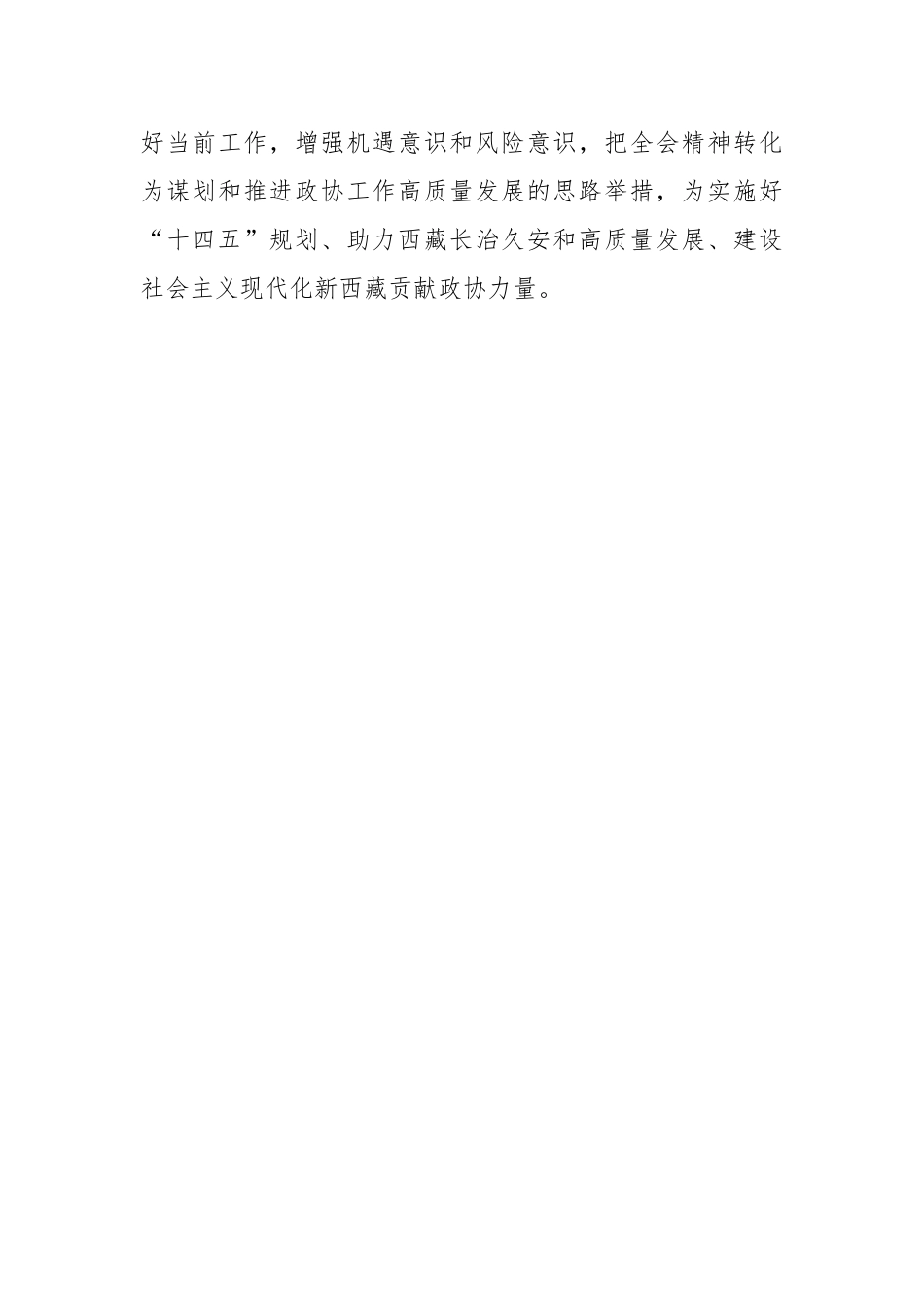 【西藏日报】丁业现主持区政协党组专题学习会强调奋进新时代开启新征程 为建设社会主义现代化新西藏贡献政协力量_第3页